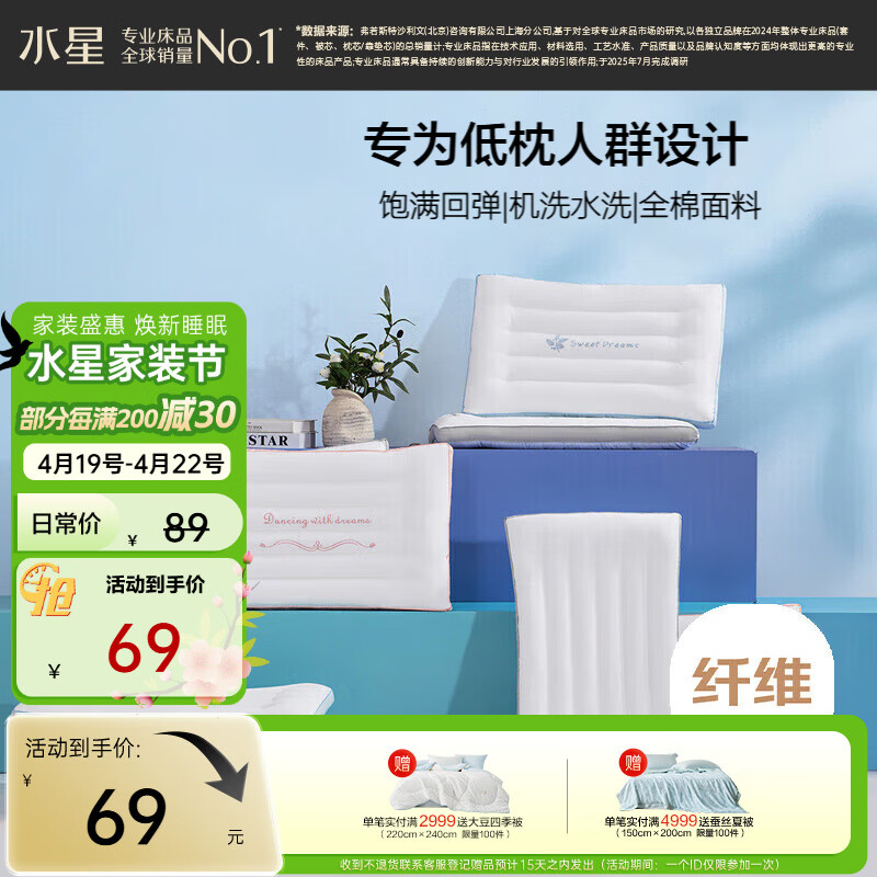 水星家纺全棉单人枕头枕芯 抗菌低枕2代(低款/玉粉色)一只装 74*48cm