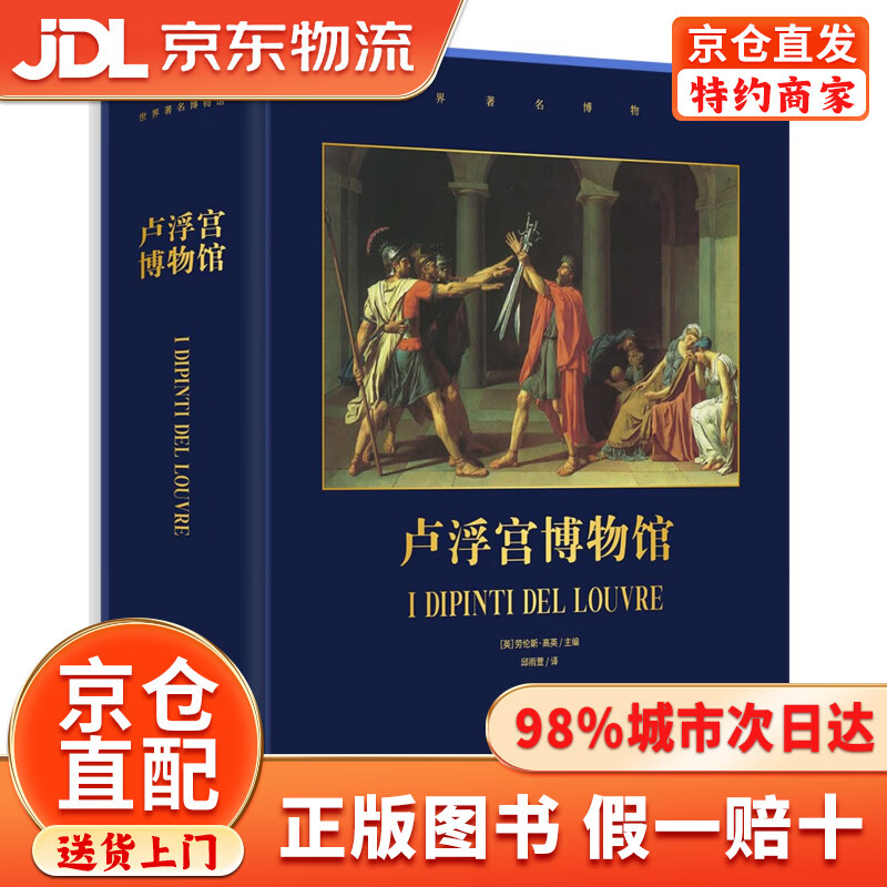 卢浮宫博物馆(精)/世界著名博物馆