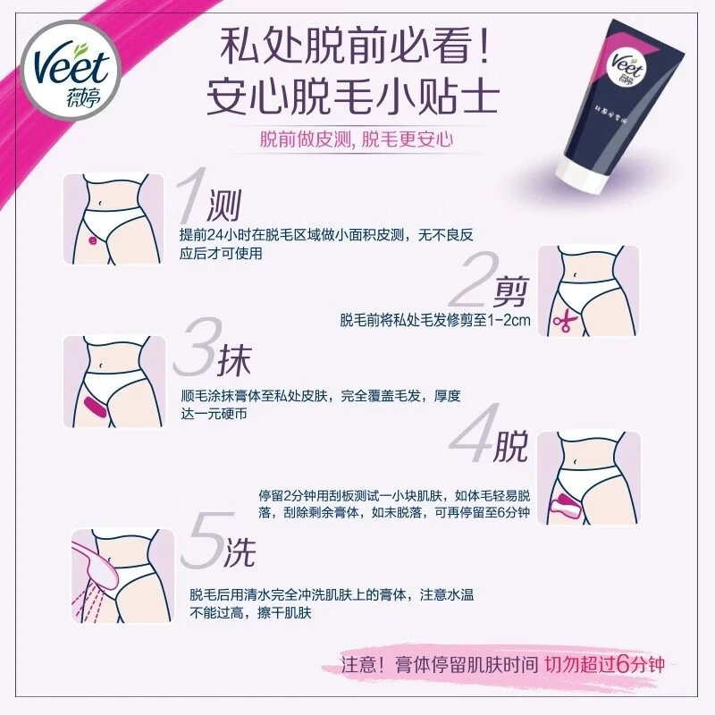 薇婷Veet薇婷专研脱毛膏腋下私处无痛脱毛温和脱毛比基尼专用 50ml 【私处专研-比基尼脱毛膏】3支