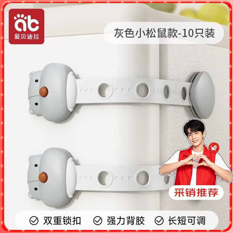 爱贝迪拉（AIBEDILA）儿童锁扣抽屉锁安全婴儿防开防夹手宝宝推拉门冰箱防护柜子柜门锁 灰色【10只装可调节款】小松鼠款