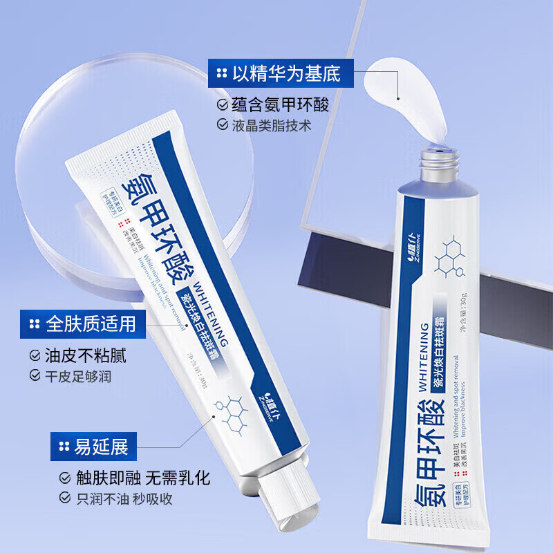 植朴氨甲环酸乳膏祛斑医用国药准字美白祛斑霜去黄褐斑氨甲环酸软膏 买三送二【永不长斑 一次到位】 氨甲环酸湿敷液5%浓度凝胶精华液