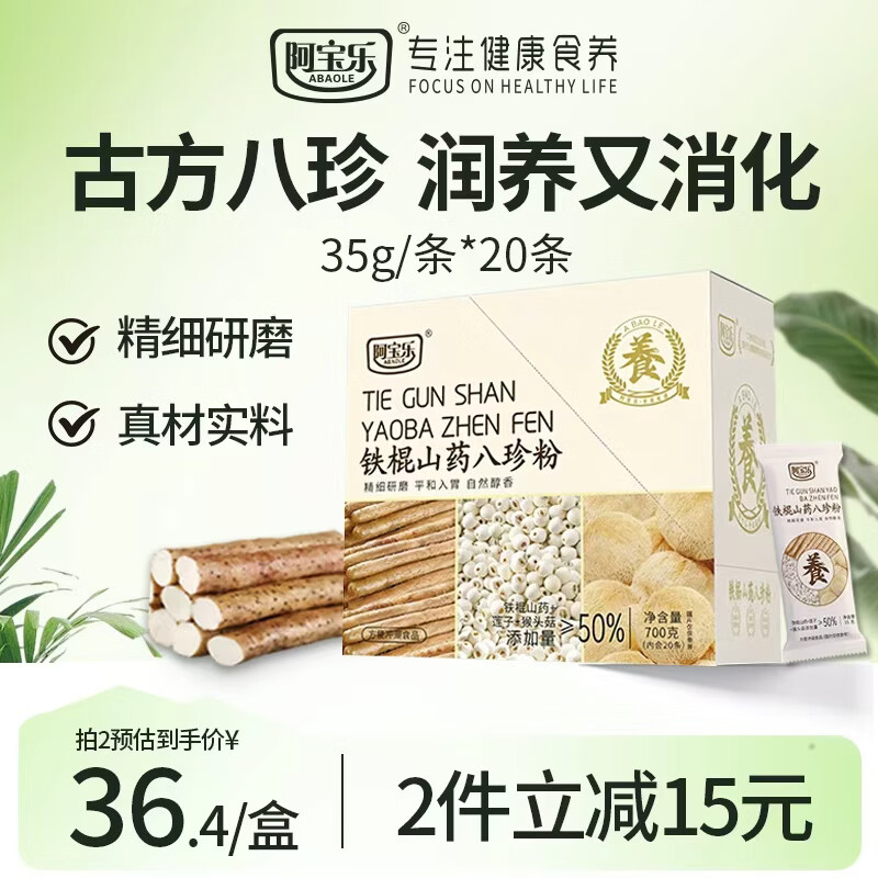 阿宝乐（ABAOLE）铁棍山药八珍粉700g薏米茯苓芡实猴头菇早餐速食营养代餐粉健康