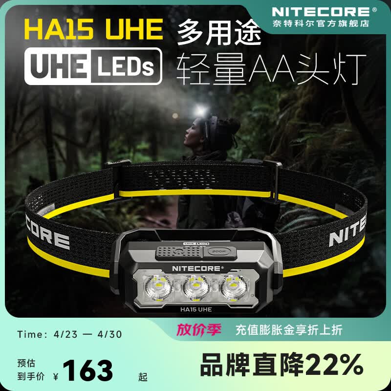 奈特科尔ha15 uhe多功能强光400流明多光源夜跑头灯长续航徒步爬山头戴灯 HA15 UHE【充电电池】