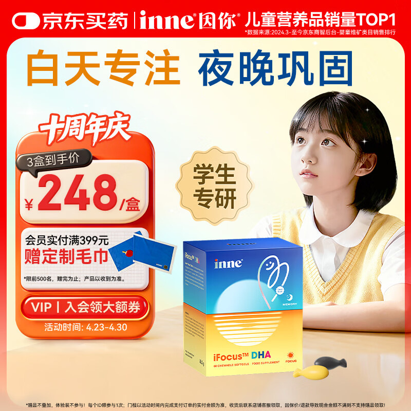 Inne因你学神鱼油dha青少年6-18岁补脑记忆力学生专注ps儿童成人备考