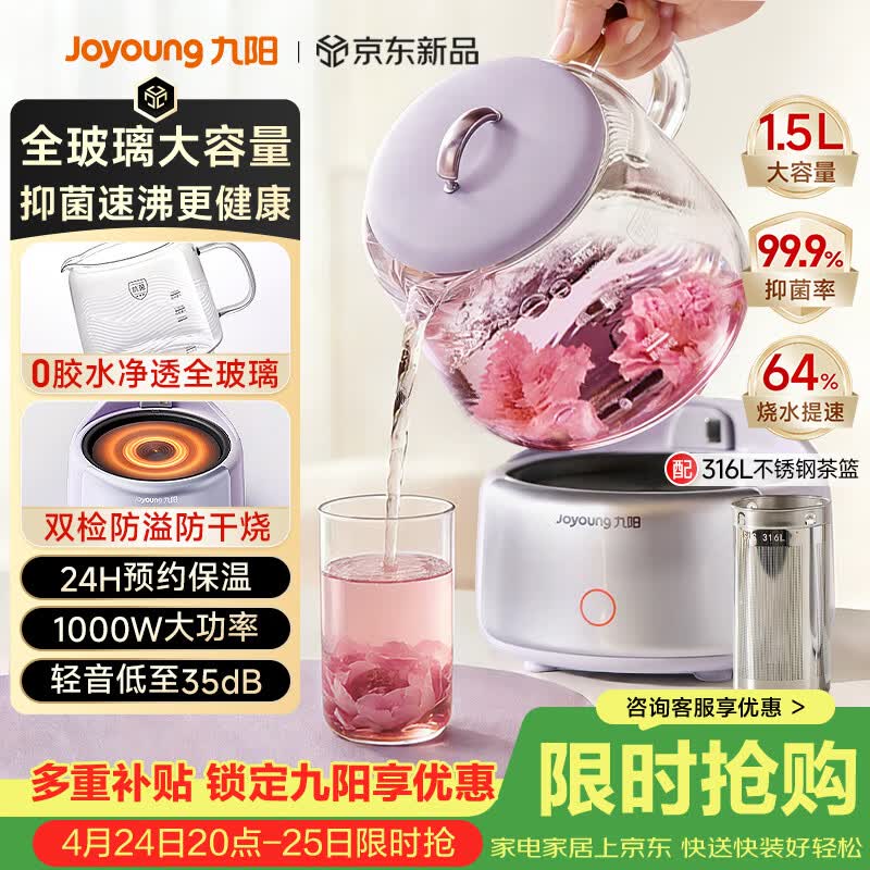 九阳（Joyoung）全玻璃母婴养生壶恒温壶 大容量花茶壶 办公室多功能煮茶壶 0胶水0金属 72h保温 1.5L K15D-WY106