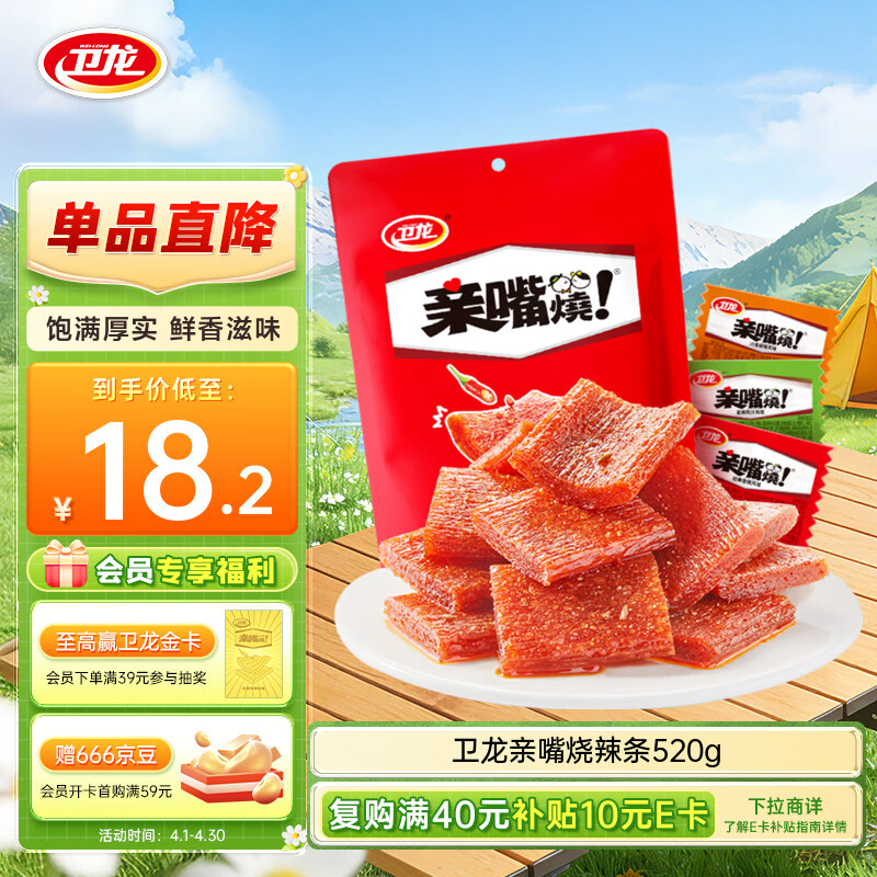 卫龙 亲嘴烧 辣条520g 豆干小零食 怀旧休闲零食 办公室夜宵 解馋零食