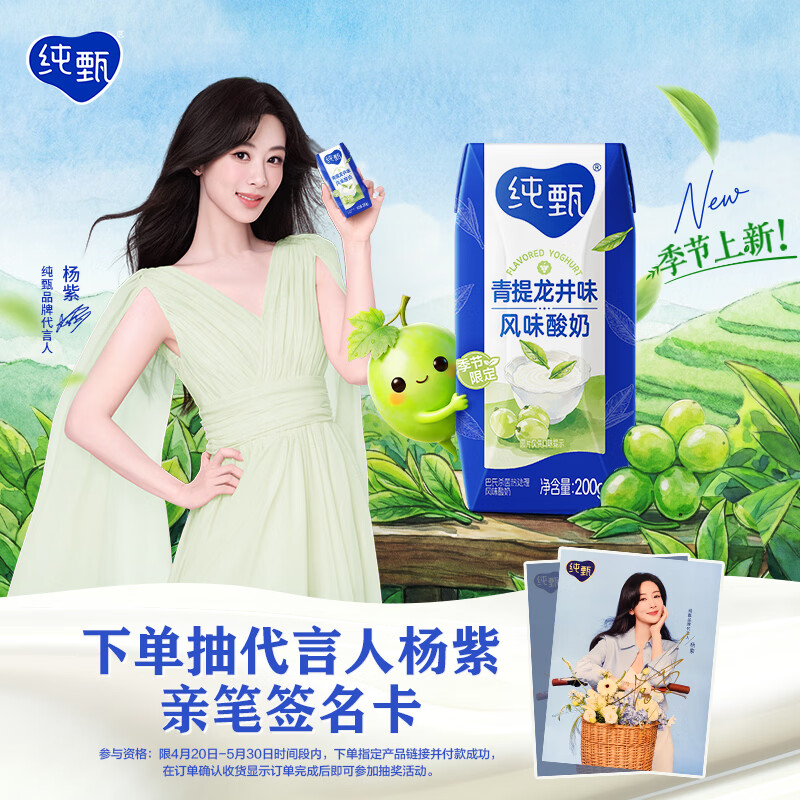 蒙牛纯甄青提龙井味风味酸牛奶200g*16盒