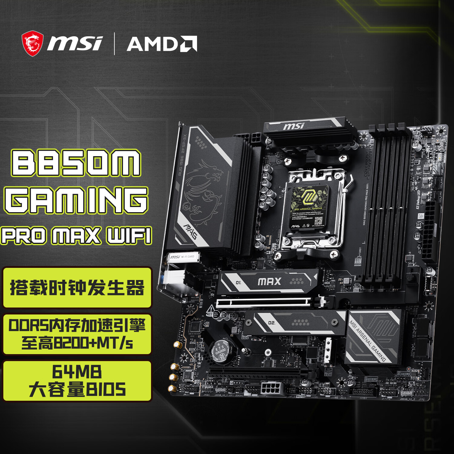 微星 MAG B850M GAMING PRO MAX WIFI小黑龙 图 2