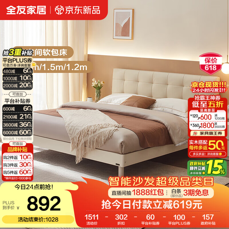 全友家居 皮艺床现代简约奶油风软包1.5x2米主卧室双人床实木脚婚床