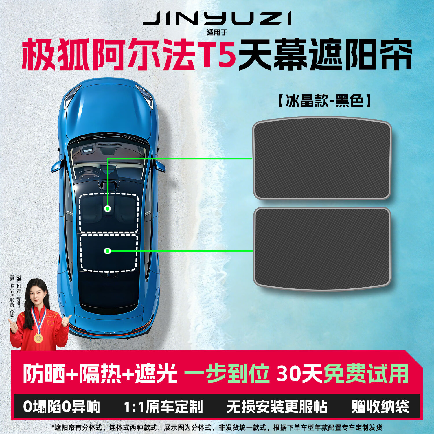 晋御滋适用极狐阿尔法t5遮阳天幕遮阳帘全景天窗遮阳挡汽车防晒原厂隔热 【冰晶款】冰晶纳米隔热层-黑色 【卡扣款】天窗防晒隔热遮光天幕遮阳帘