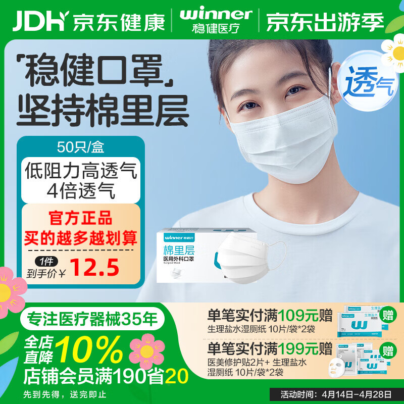 稳健医用外科口罩一次性医用口罩成人儿童夏季薄款透气防尘防花粉过敏 1盒成人款白色（贵在运费，4盒装更划算） 50只/盒
