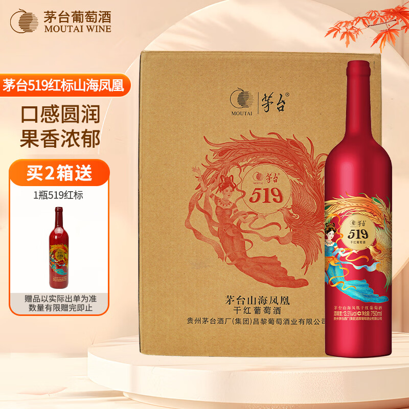 茅台（MOUTAI）519红标山海凤凰干红葡萄酒13.5度 750ml*6瓶整箱装红酒喜宴用酒