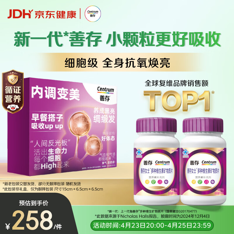 善存女士复合维生素 B族多种VCED烟酰胺叶酸VK2B12 高吸收紫瓶120粒*2