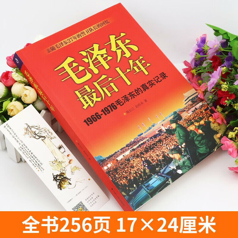 红墙大事十年真实的传伟人青少年时代实录纪事伟人传记智慧全集 十年