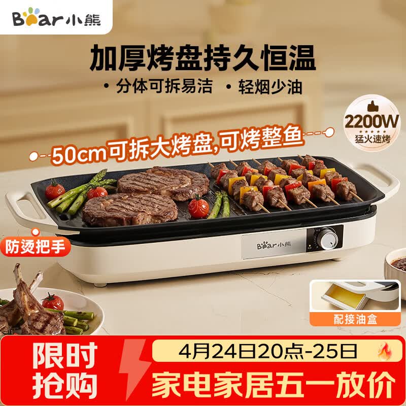 小熊（Bear）烤肉锅电烤盘 家用电烧烤炉 电烤炉多功能锅烤串烤肉一体不沾烤串机可拆烧烤炉DKL-H21P1