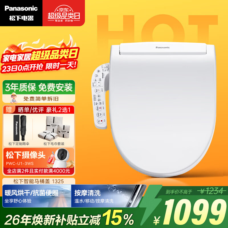 松下（Panasonic）智能马桶盖马桶坐便器盖板电动加热冲洗洁身器 暖风烘干1325