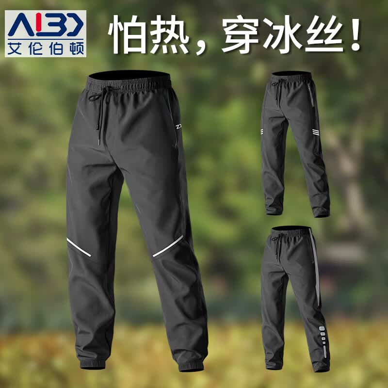 艾伦伯顿（Alen Botun）运动裤夏季新款拉链口袋跑步冰丝透气薄款长裤男运动速干户外休闲 夜视黑 【 冰丝速干】橡筋收口 2XL （150-170斤）