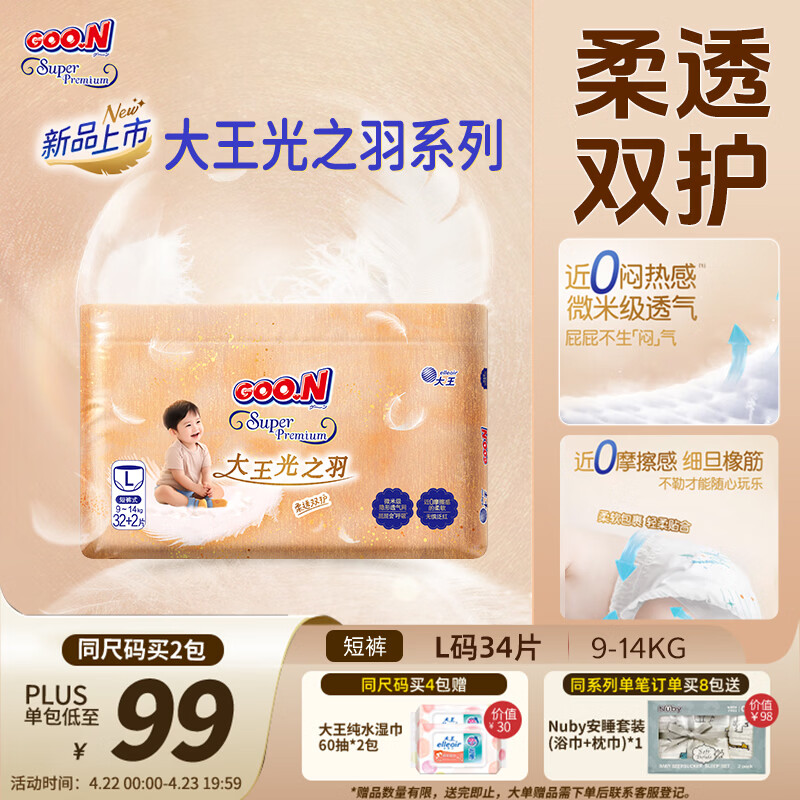 大王（GOO.N）光之羽系列拉拉裤L34片(9-14kg)尿不湿 超薄透气
