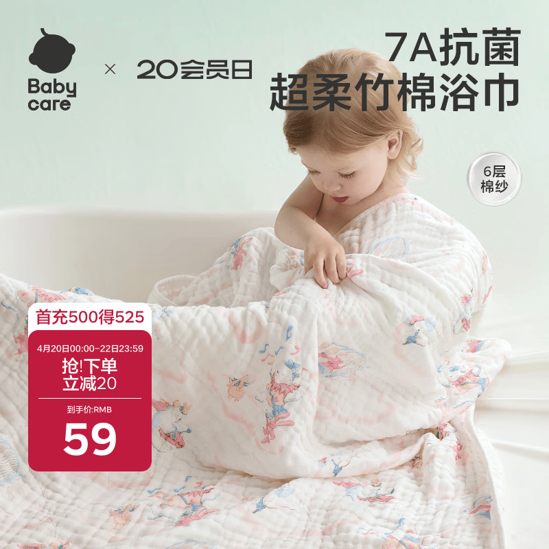 babycare婴儿浴巾新生儿童竹棉纱布洗澡巾95*95cm无帽跳舞熊