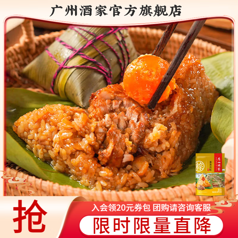 广州酒家粽子礼盒中华老字号早餐咸蛋黄肉粽嘉兴肉粽蜜枣豆沙甜粽袋装团购 蛋黄肉粽200g(共2只粽)