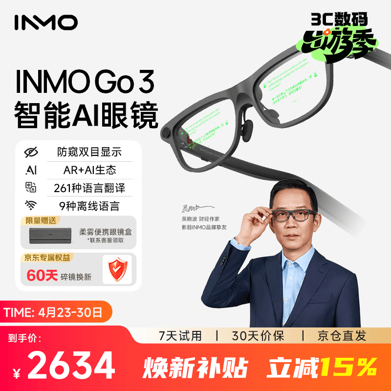 INMOGO3AR智能眼镜 AI眼镜 千问大模型 翻译眼镜演讲提词器 【最快当日达】拍摄眼镜 同声影目翻译机