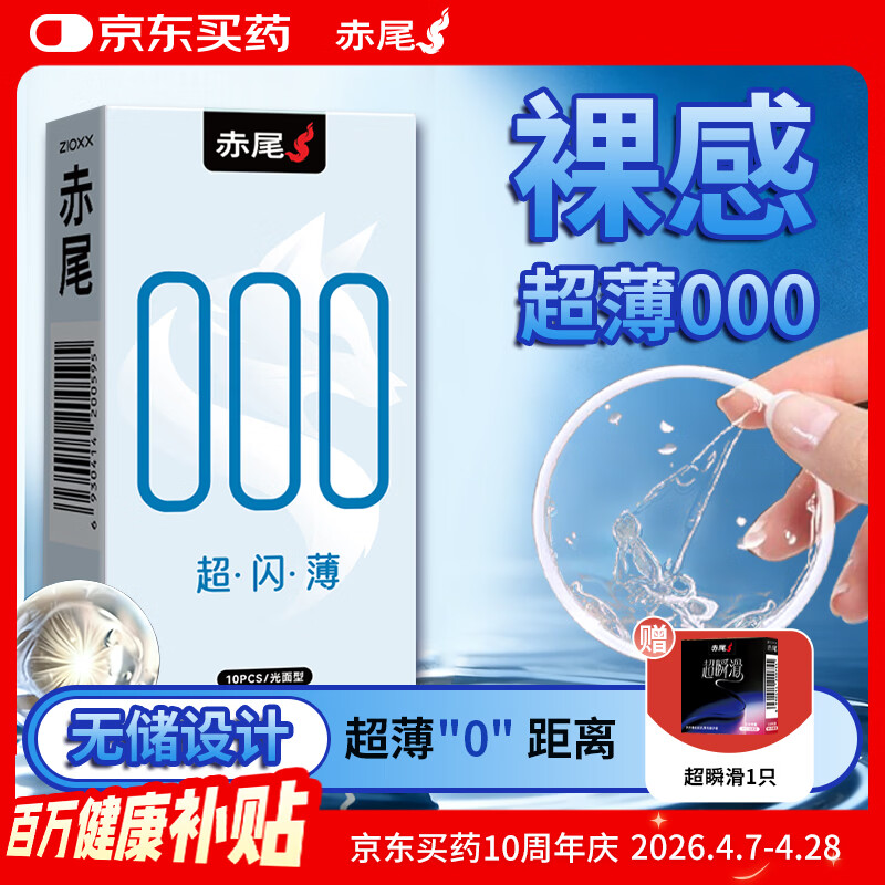 赤尾 000超闪薄超薄避孕套10只男用安全套玻尿酸避孕套无套感