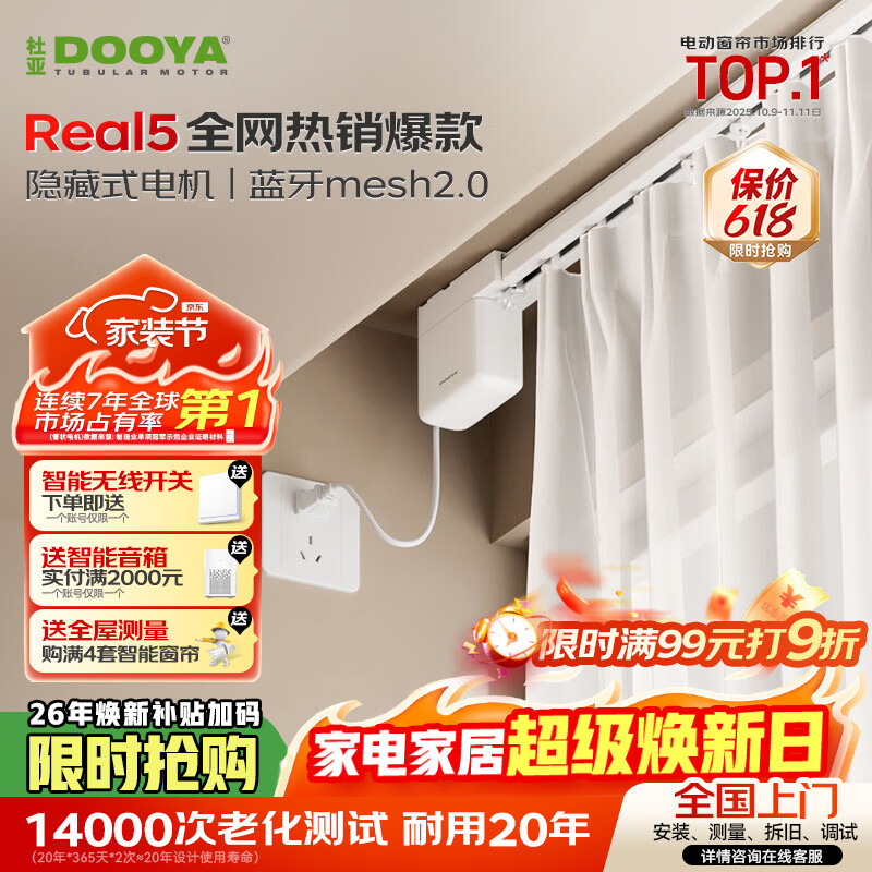 杜亚Real5蓝牙2.0版智能电动窗帘家居自动卧室电机语音控制不含布 3米直轨定制蓝牙版包安装