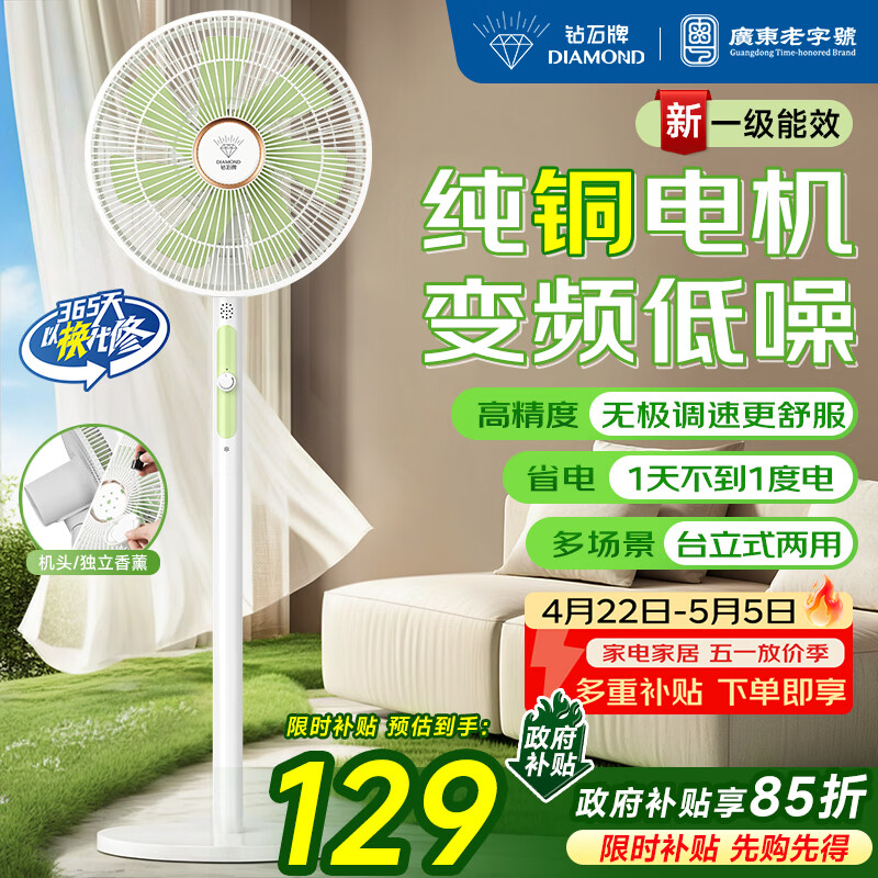 钻石牌落地扇家用电风扇【1级能效+直流变频+纯铜电机】摇头扇省电无极变速强劲风力大网罩DFS-ZBHM07z