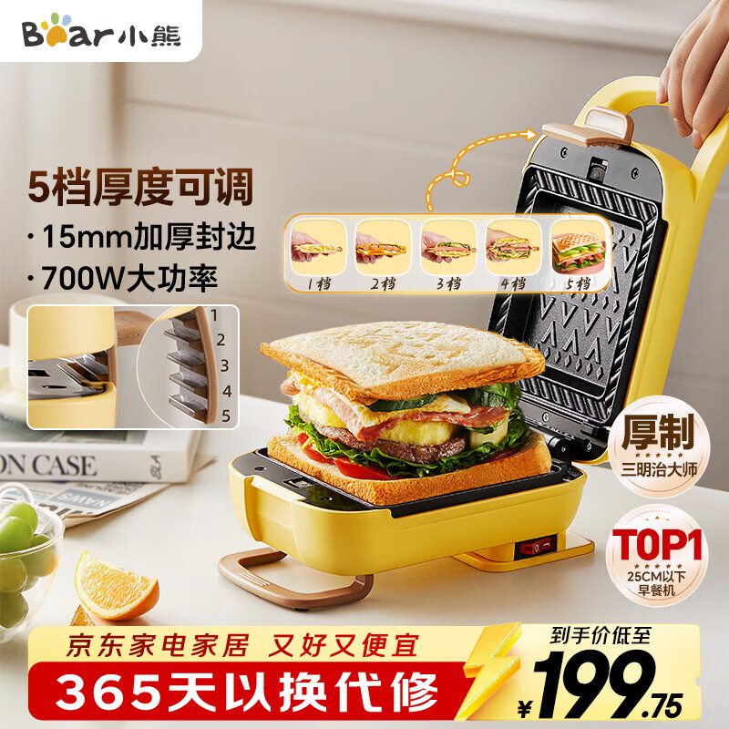 小熊（Bear）三明治机早餐机 面包机电饼铛 华夫饼机可拆双盘配置 加厚封边五档厚度可调多功能热压吐司机Q07N1