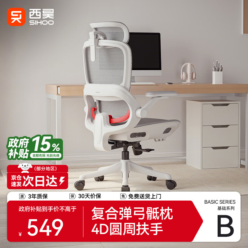 西昊B100Pro 人体工学椅办公椅电脑椅人工力学座椅电竞椅子4D联动扶手