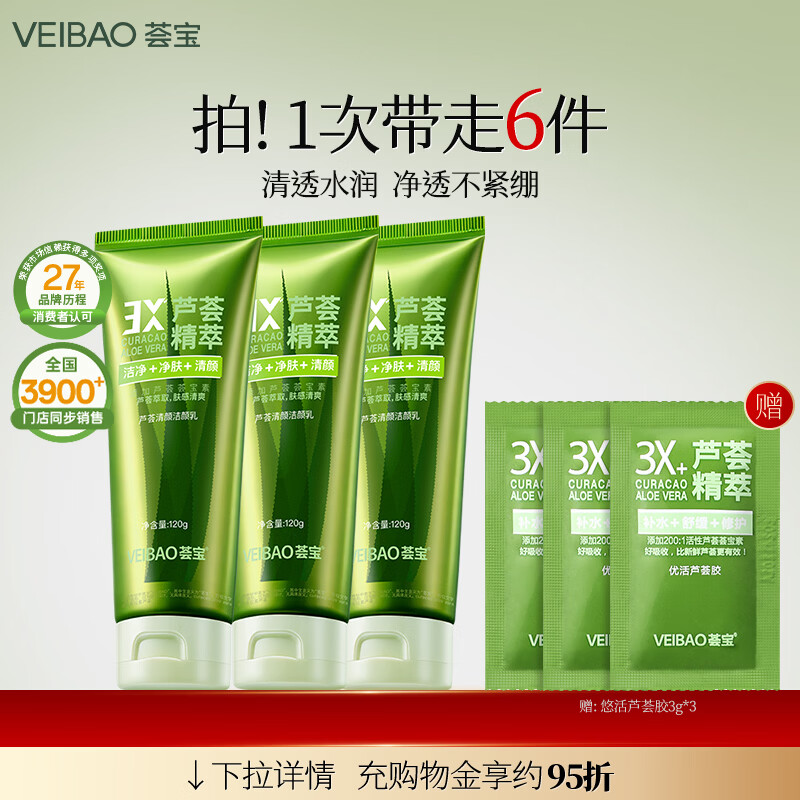 荟宝悠活洗面奶芦荟清颜洁颜乳深层清洁保湿洁面乳男女士官方正品120g 3支 京东折扣/优惠券