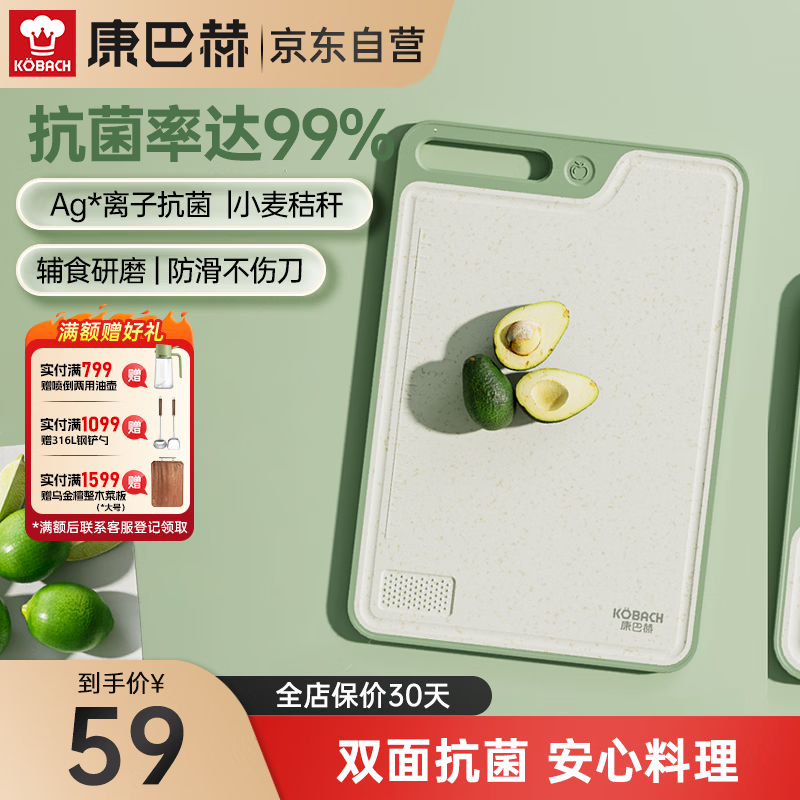 康巴赫抗菌家用菜板防霉砧板案板厨房面板粘板刀板占板切菜板25*37cm