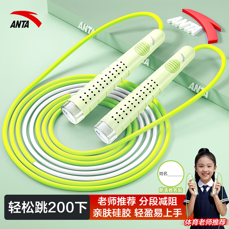 安踏（ANTA）竞速跳绳沙专用式儿童跳绳中考专用学生考试减肥专用绳子 青绿色【带姓名贴/轻便不打结/可调绳长】