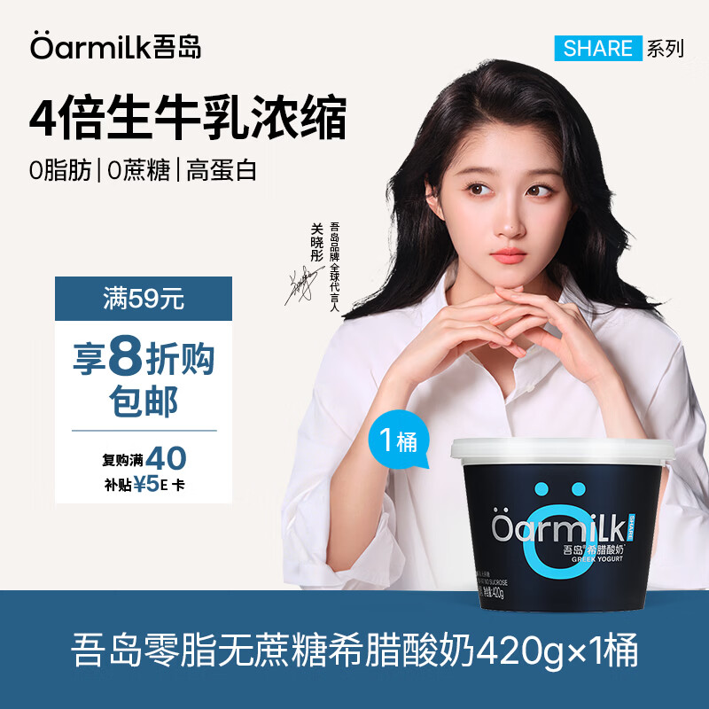 OarmiLk吾岛【关晓彤推荐】零脂无蔗糖希腊酸奶质低温酸奶420g