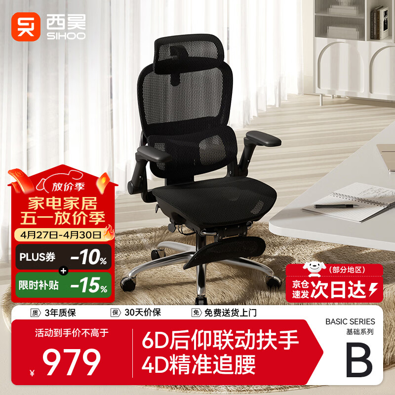 西昊B300Pro 人体工学椅电竞椅办公椅电脑椅人工力学座椅4D追腰6D扶手