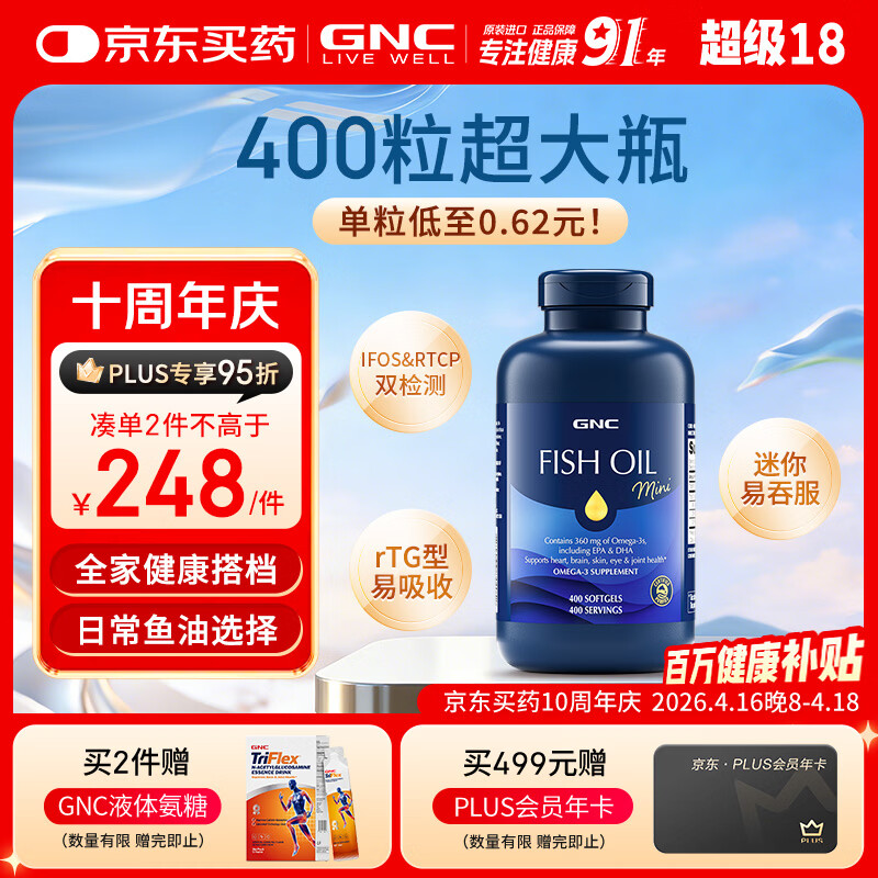 GNC健安喜深海鱼油原装进口omega-3 dha非鱼肝油中老年400粒