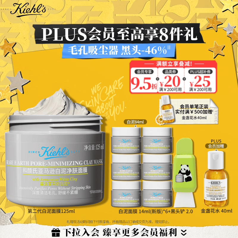 科颜氏（Kiehl's）全新第二代白泥清洁面膜125ml控油清洁毛孔去黑头 母亲节礼物