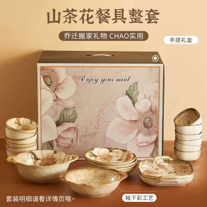 肆月乔迁餐具整套礼盒搬家礼物实用盘子碗筷套装碗盘餐具家用一整套 四人食12件套【无礼盒】 明细请看详情页