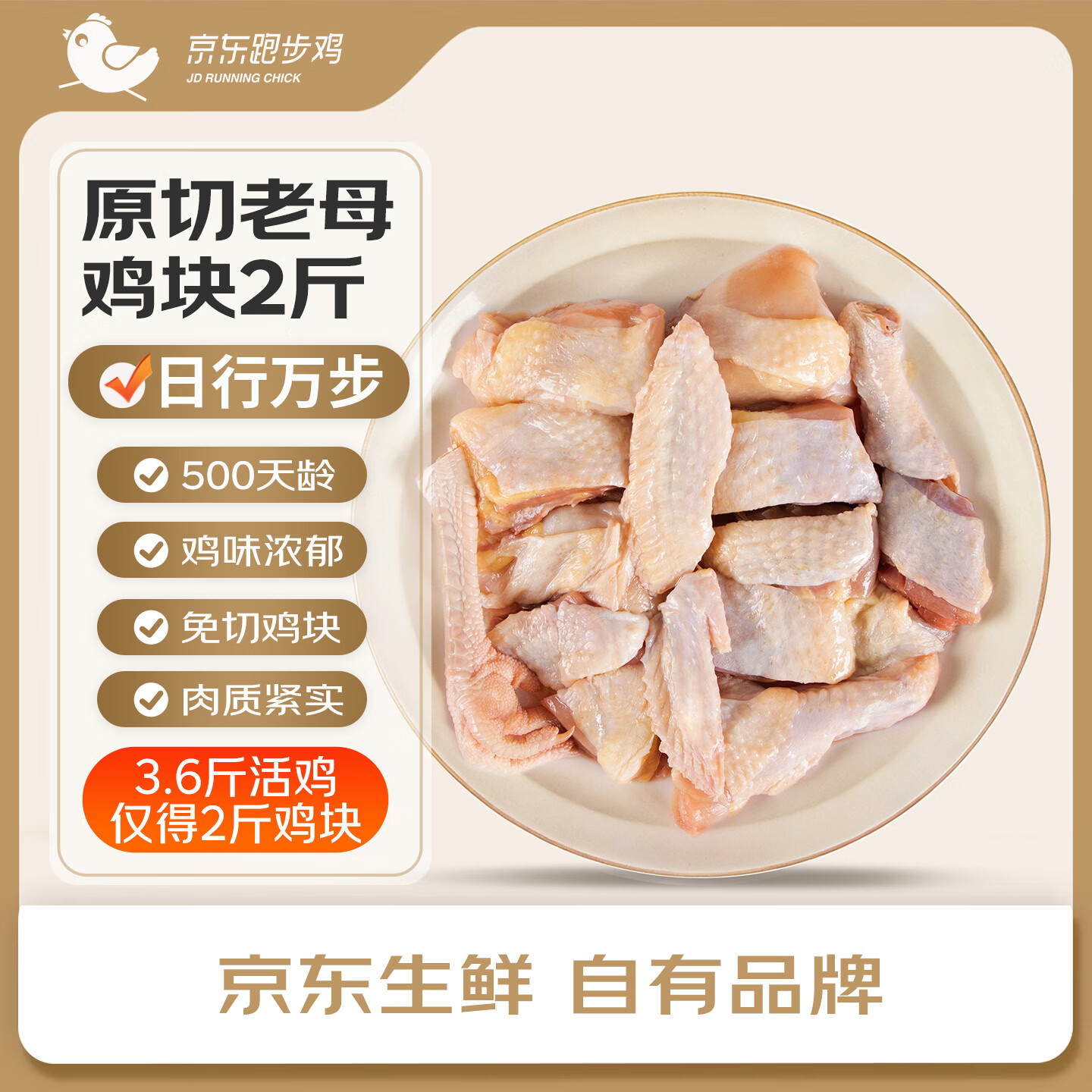 京东跑步鸡老母鸡块 2斤（1斤*2份）散养土鸡走地鸡汤鸡肉食材