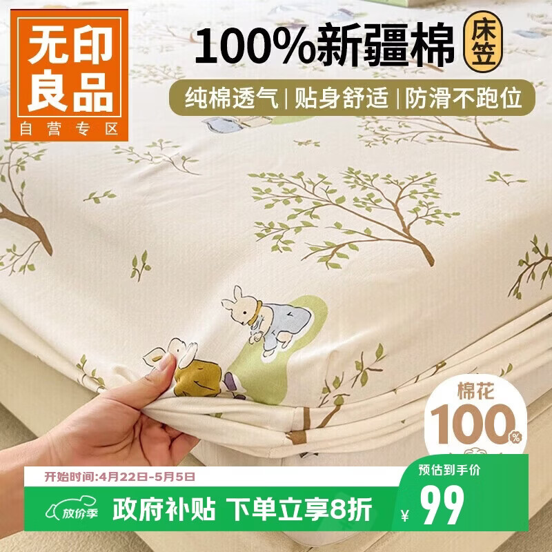 无印良品A类全棉床笠单件 纯棉床套罩床垫保护套全包床单180*200cm