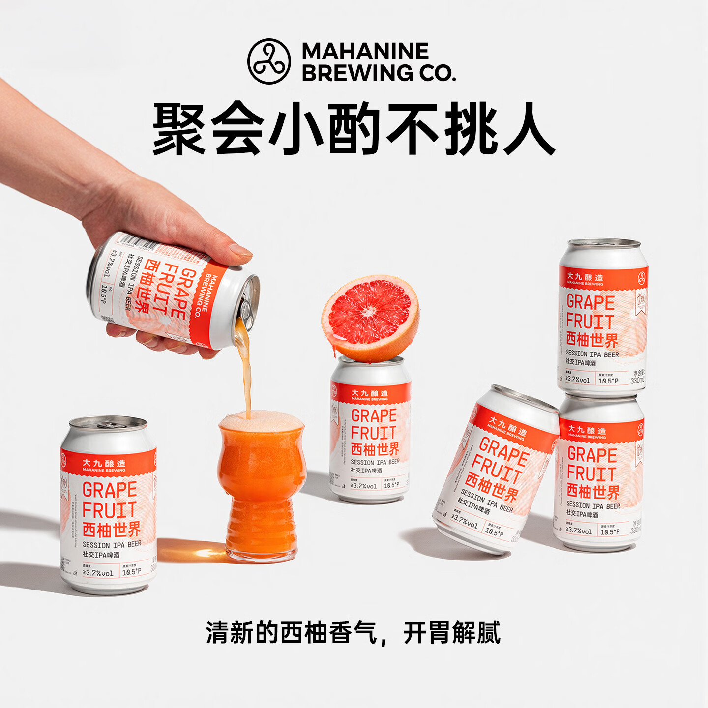 大九 西柚世界社交IPA 国产精酿西柚酸啤清爽啤酒330果味鲜啤6罐装
