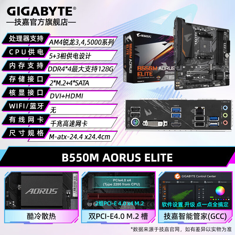 技嘉AMD B550M AORUS ELITE小雕 主板 电脑主板(锐龙Ryzen AM4插槽)支持R5 5600X R7 5700X CPU B550M AORUS ELITE小雕 单主板