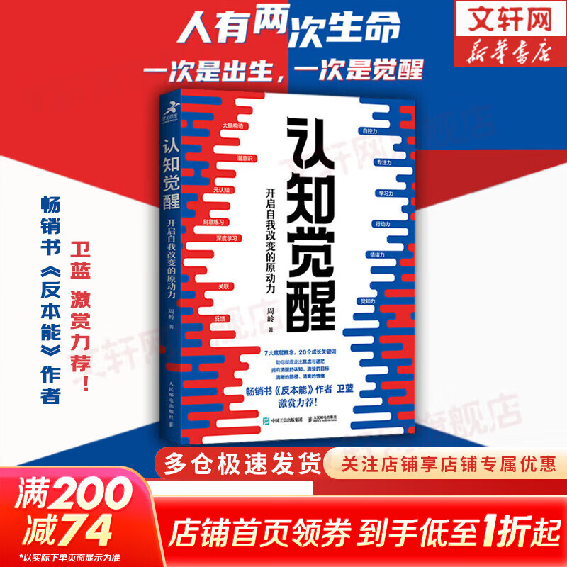 【正版包邮】认知觉醒 漫画学习的奥秘 漫画版 开启自我改变的原动力 认知驱动作者 周岭 著 7大底层逻辑概念 20个成长关键词 助你摆脱焦虑和内耗拥有清晰大脑 新华书店旗舰店励志成长正版畅销书书籍图书