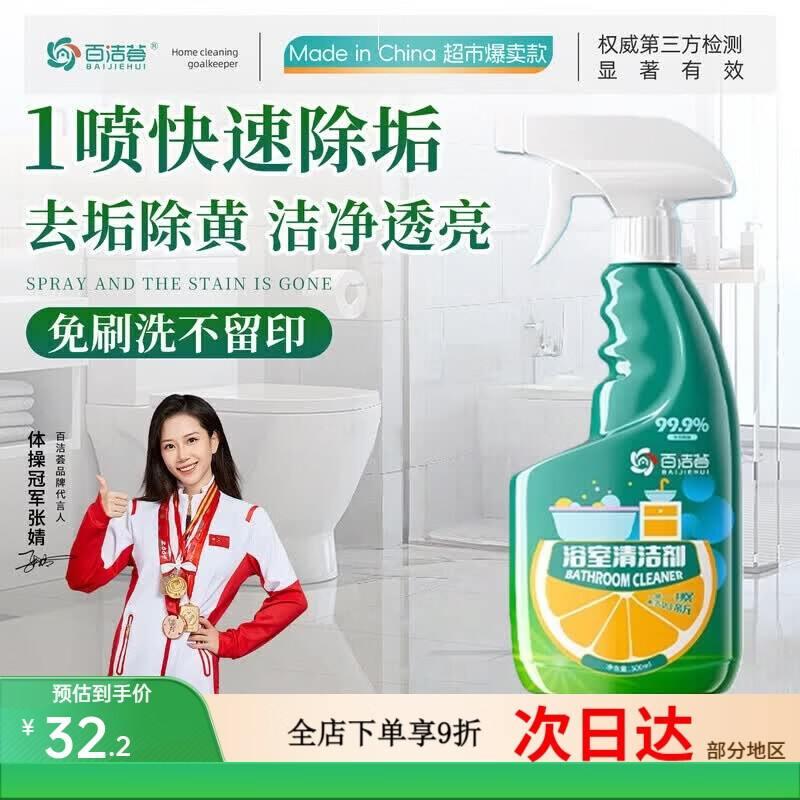 百洁荟浴室清洁剂玻璃顽固水垢强力去污卫生间瓷砖水渍清除去黄清洗神器 1瓶装【浴室重垢剂】强效型