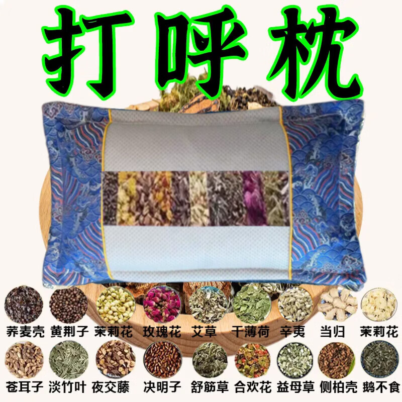 打呼噜100%治根的专用的药止鼾枕打呼噜男士重度打鼾防打呼噜枕头 【强功效】彻底告别打呼 单只