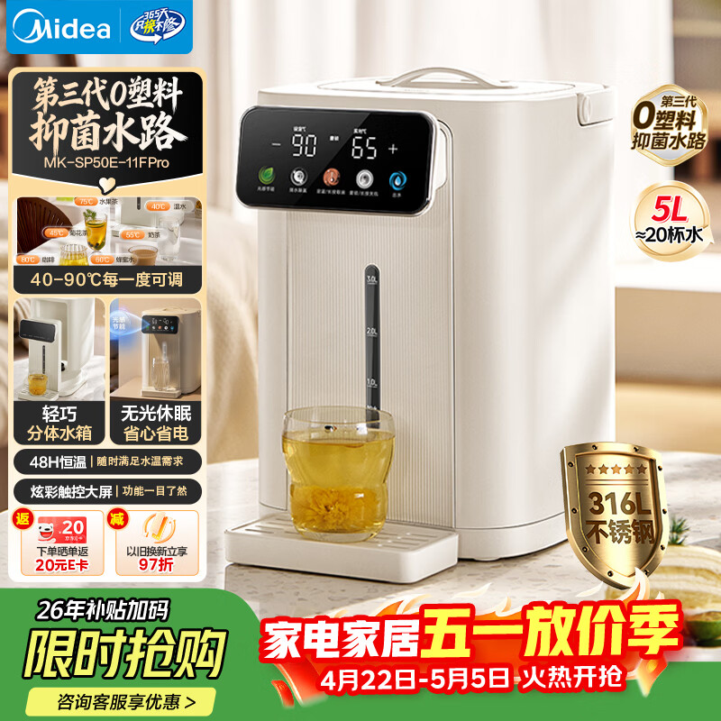 美的（Midea）电热水瓶烧水壶母婴级316L不锈钢内胆家用5L大容量全自动智能净饮水机保温一体可拆冲奶神器11FPro
