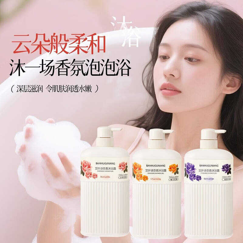 艾叶诗芬香沐浴露持久留香清爽滋润保湿沐浴乳家庭装大容量 【魅力花香】780ml*1瓶