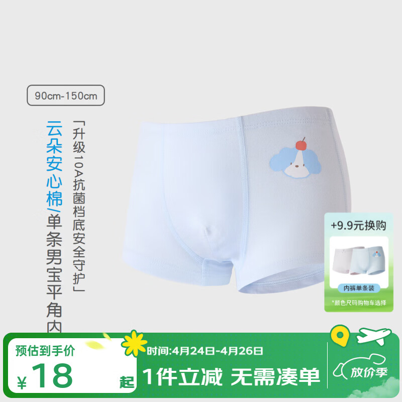 丽婴房（Les enphants）儿童内裤抗菌内裤A类平角内裤全棉内裤单条男女童内裤 樱桃蛋糕 女宝 1条 90 cm