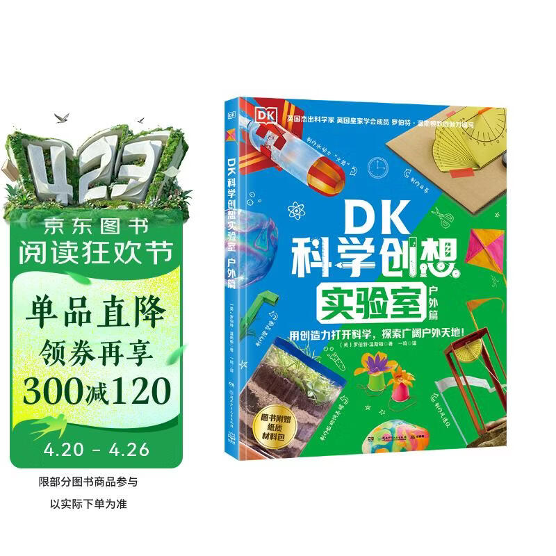 DK科学创想实验室 童书 漫画书 百科全书 大中华寻宝记 图书科普 儿童读物 绘本 科普读物 儿童百科全书 11-14岁童书 