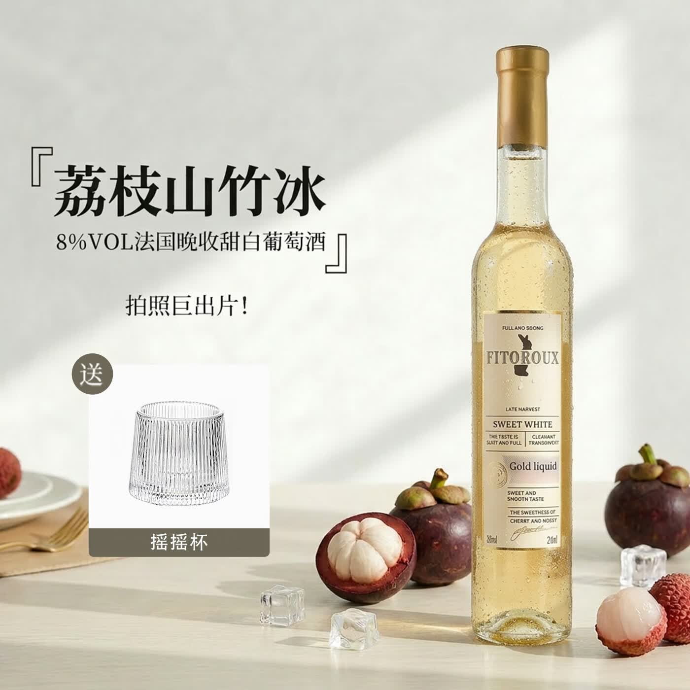 露颂【荔枝山竹冰】法国晚收甜白葡萄酒微醺果酒原酒进口礼盒送礼 单支尝鲜装【375ml*1】